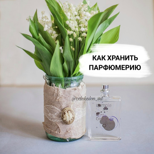 Как хранить парфюмерию Как хранить парфюмерию