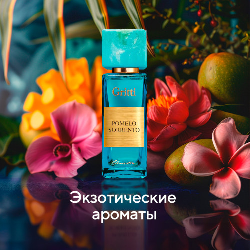 Экзотические ароматы