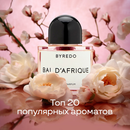ТОП-20 популярных ароматов